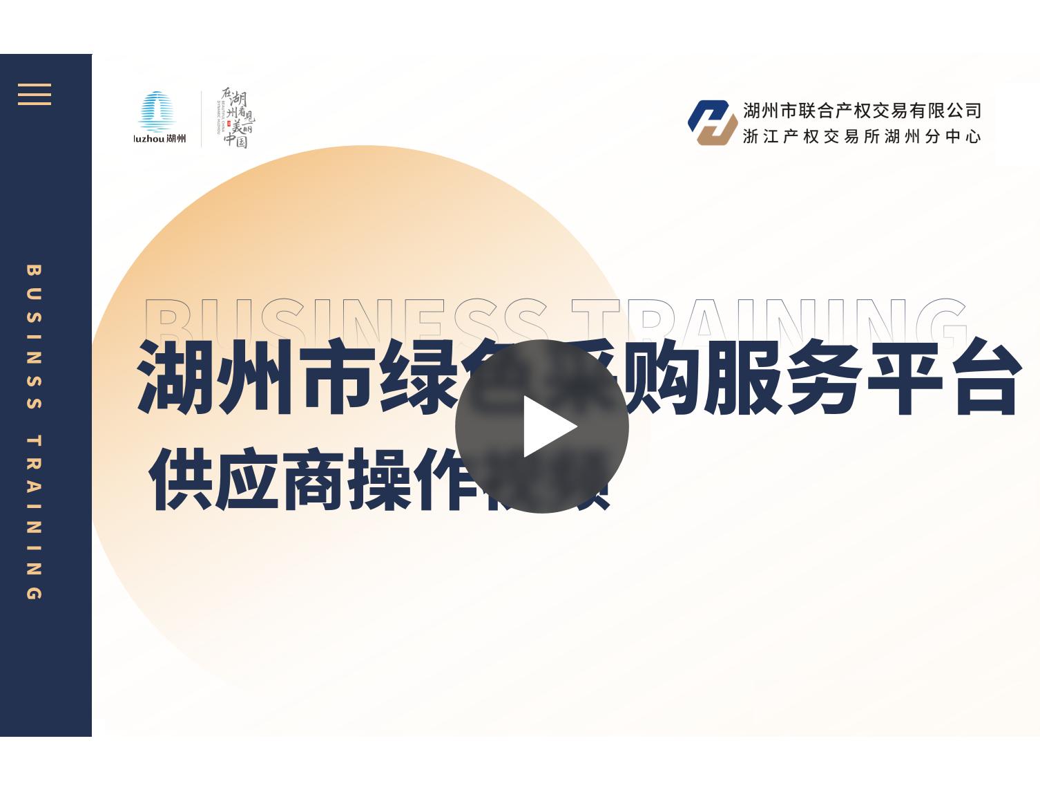 供应商系统操作演示视频